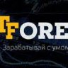 STForex.ru Russian Reliable Broker Database Dump Leaked Download!