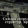 Accessories for Weapons in the Rus Defense Database Dump Leaked Download!